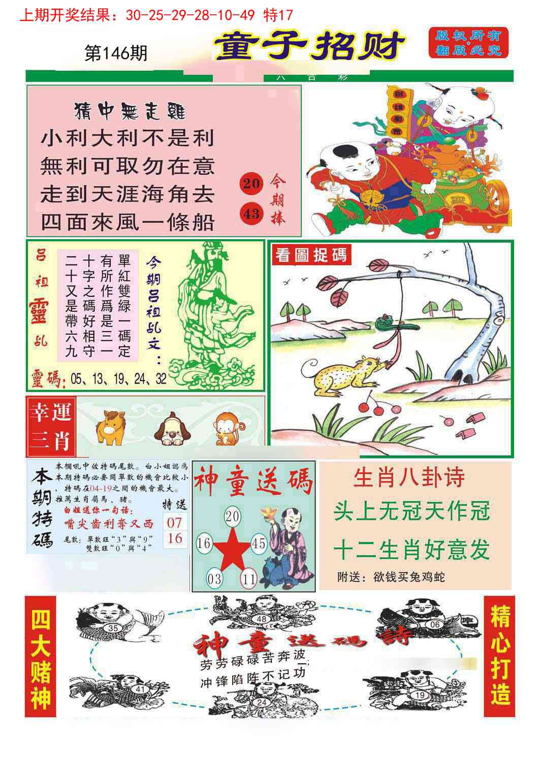 146期童子招财[图]