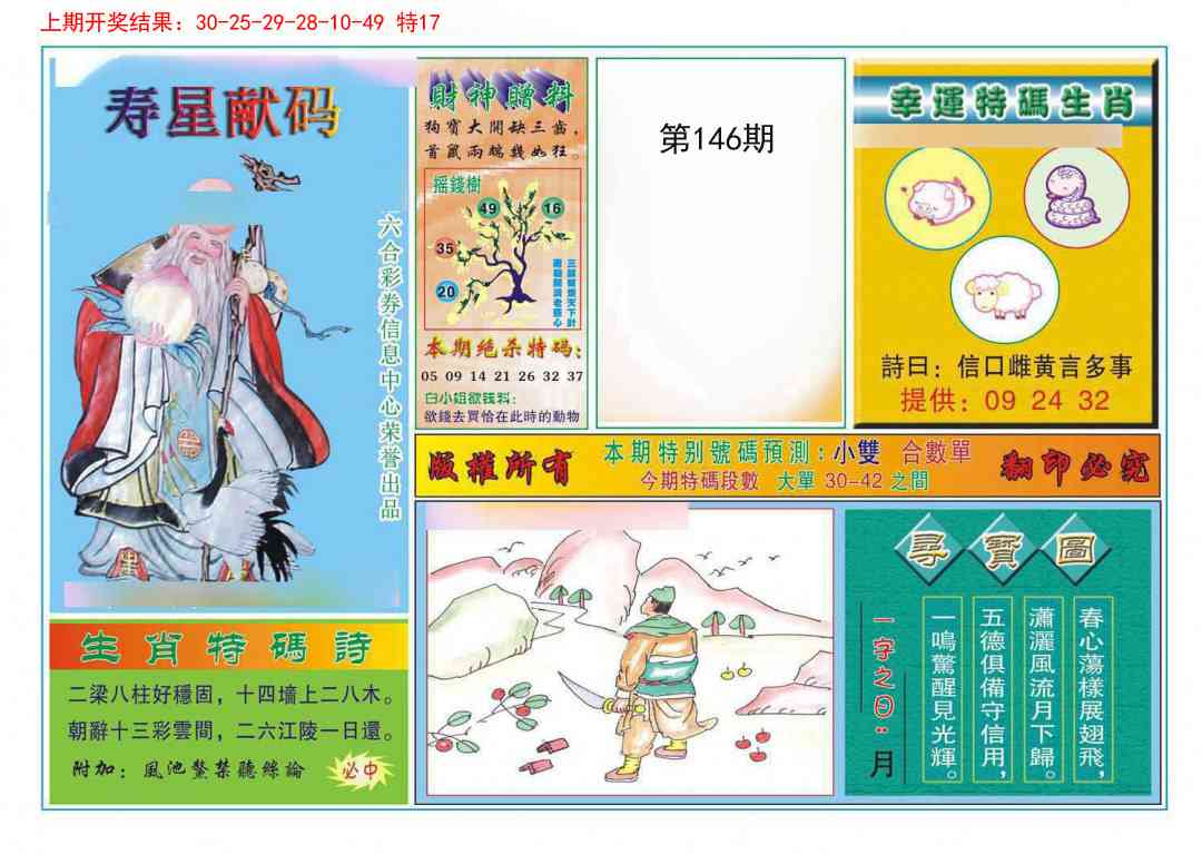 146期寿星献码[图]