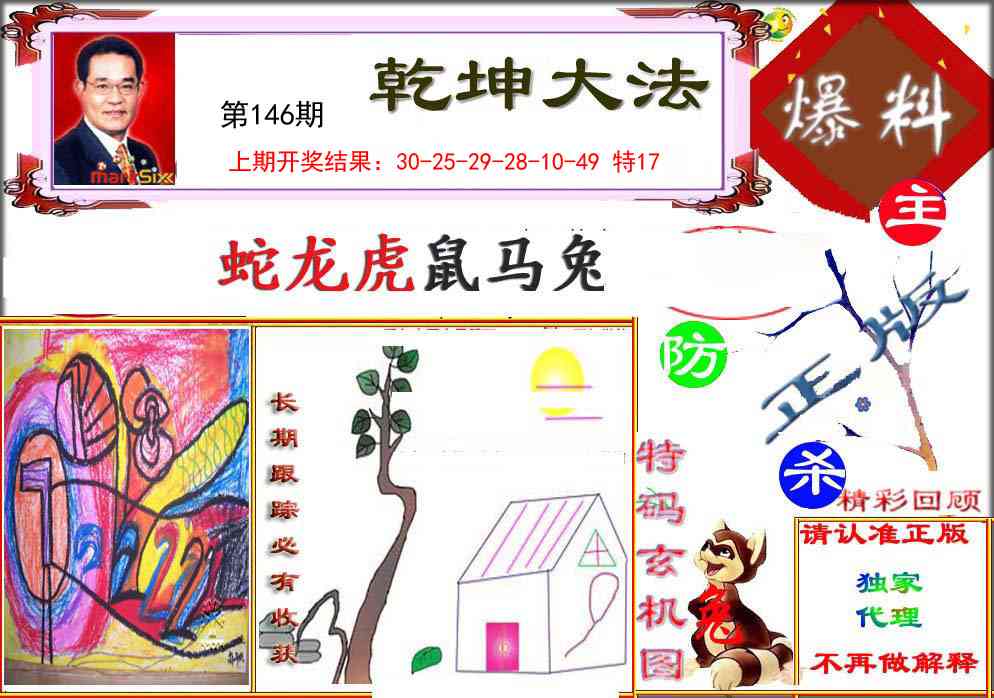146期乾坤大发[图]