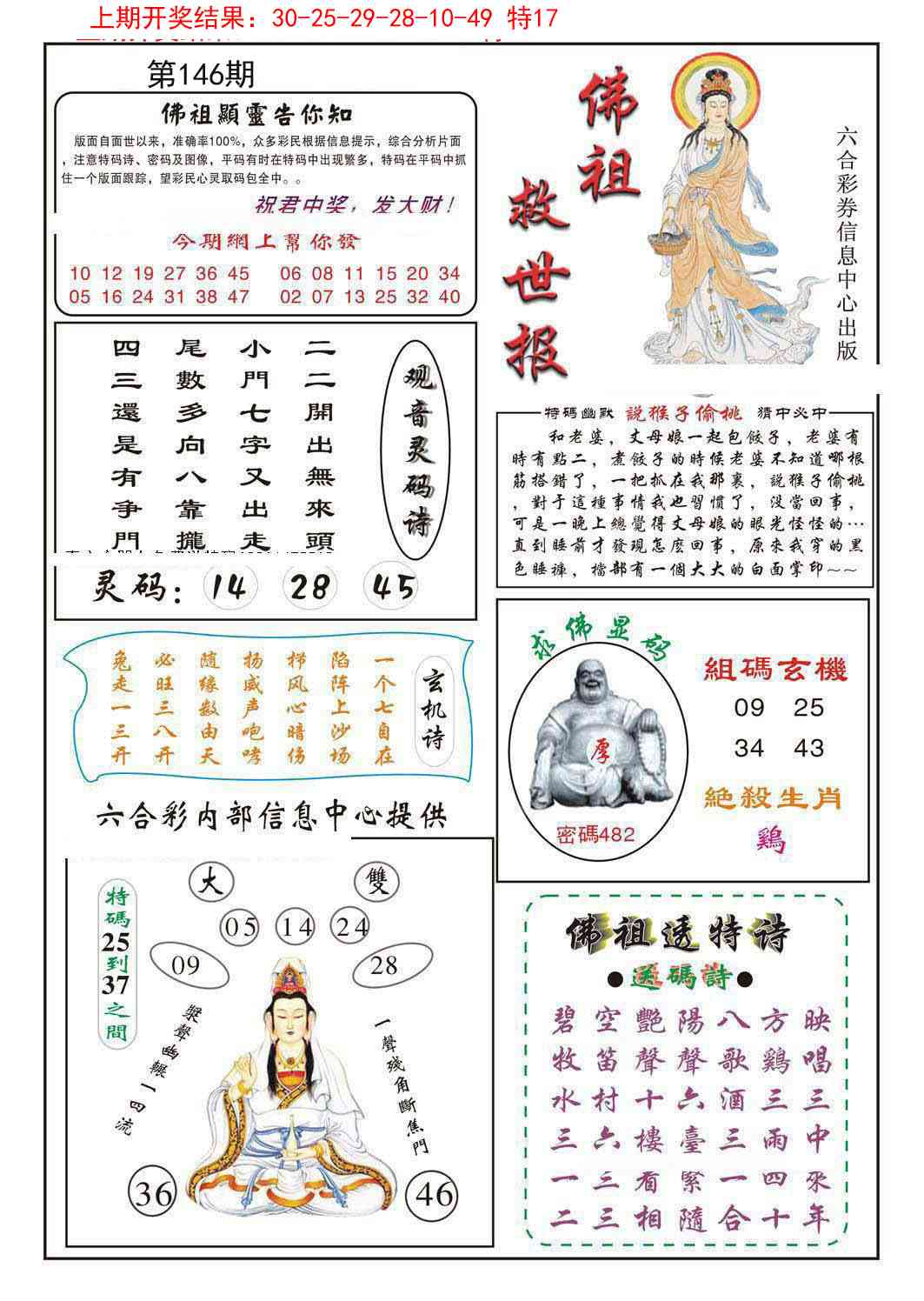 146期佛祖救世[图]