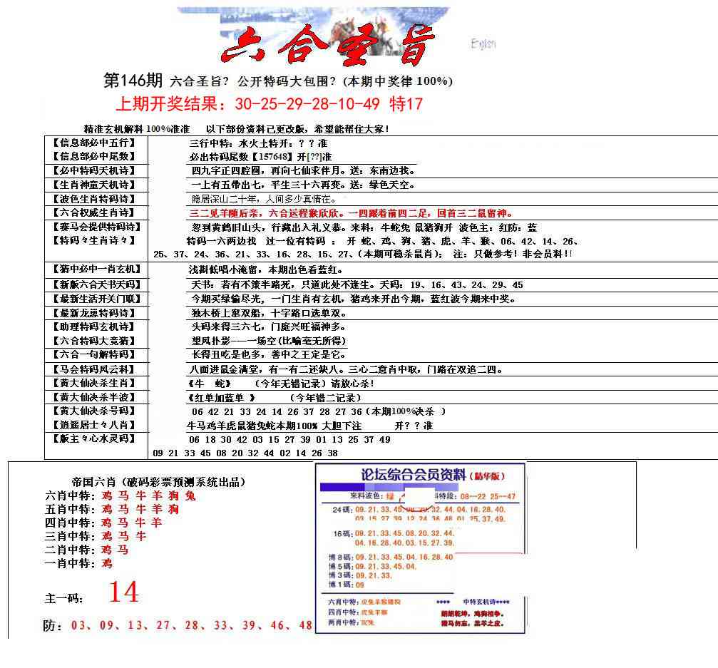 146期六合圣旨[图]