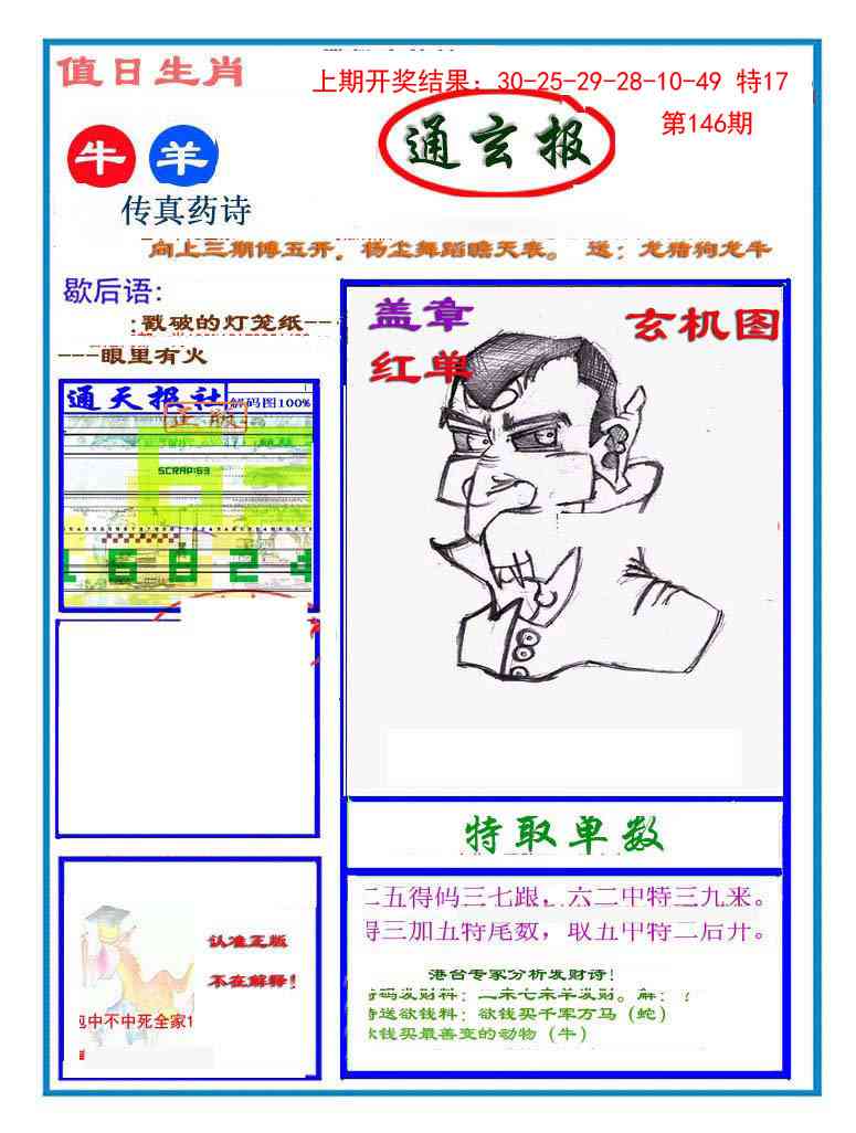 146期通玄报[图]