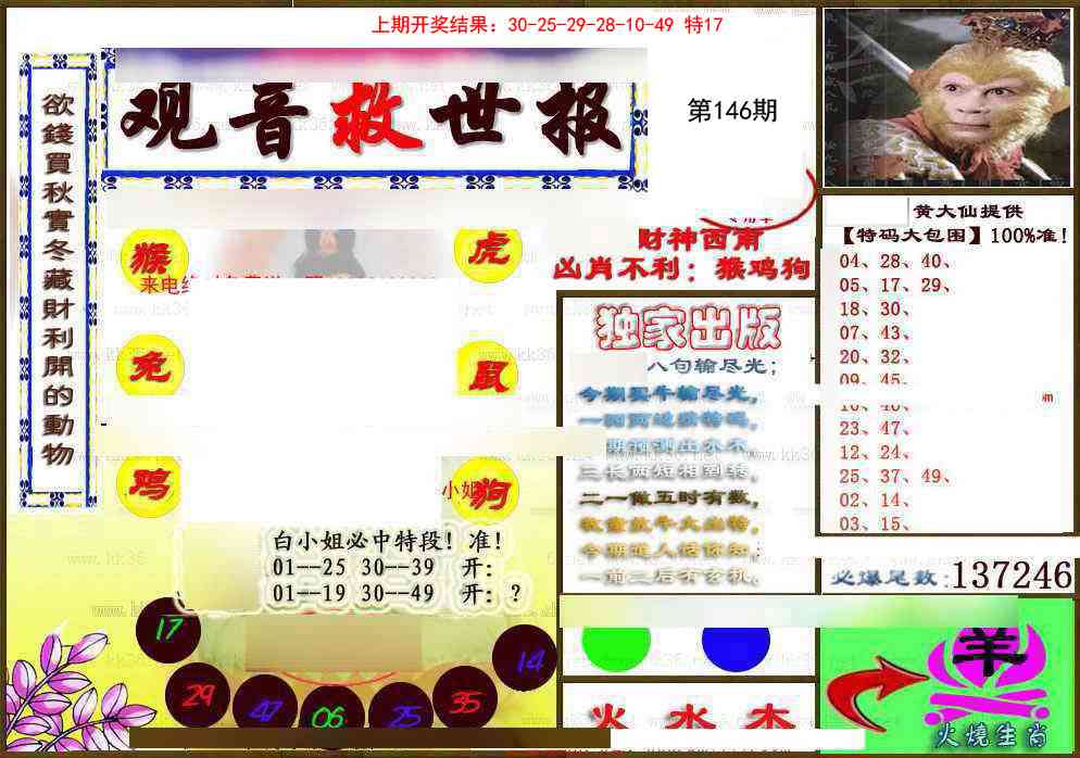 146期(另)观音救世密报[图]