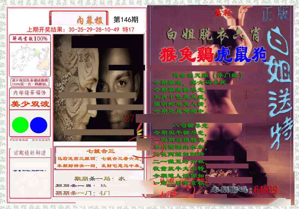 146期日月内幕报[图]