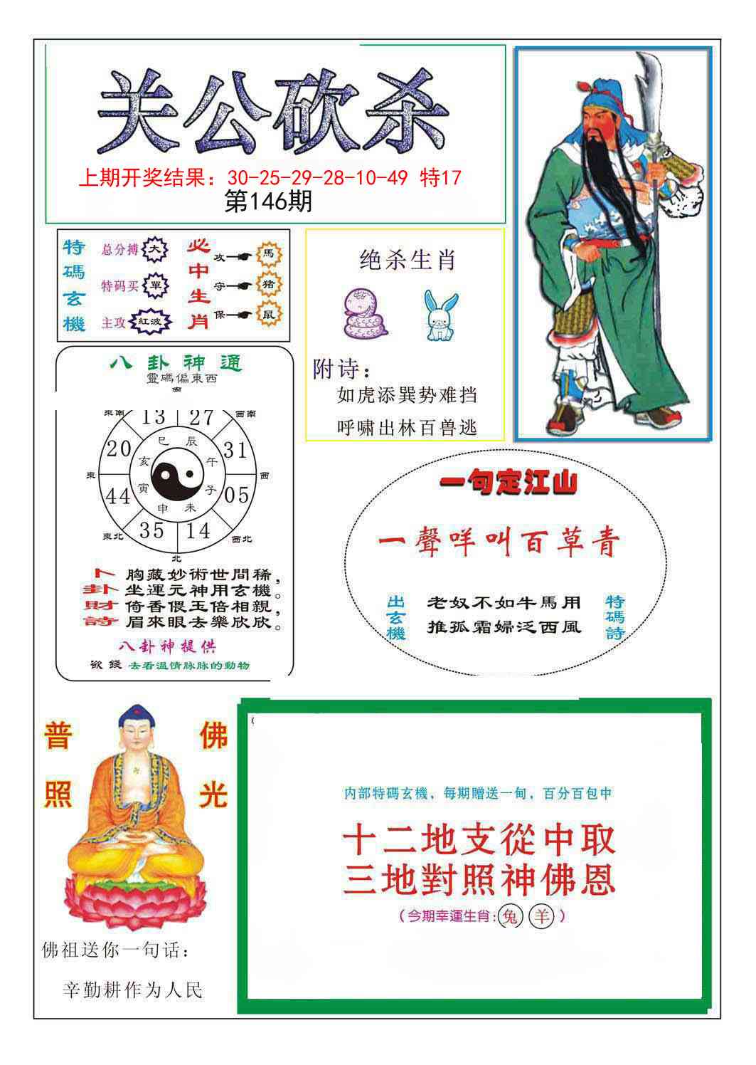 146期关公砍杀[图]