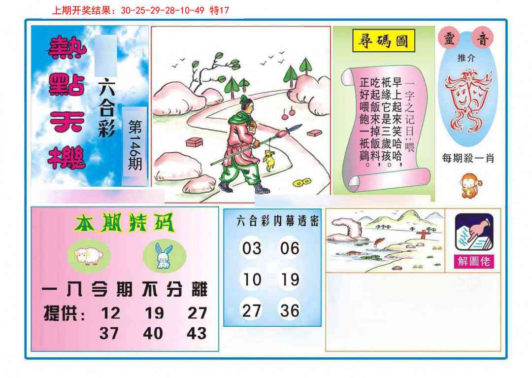 146期热点天机[图]