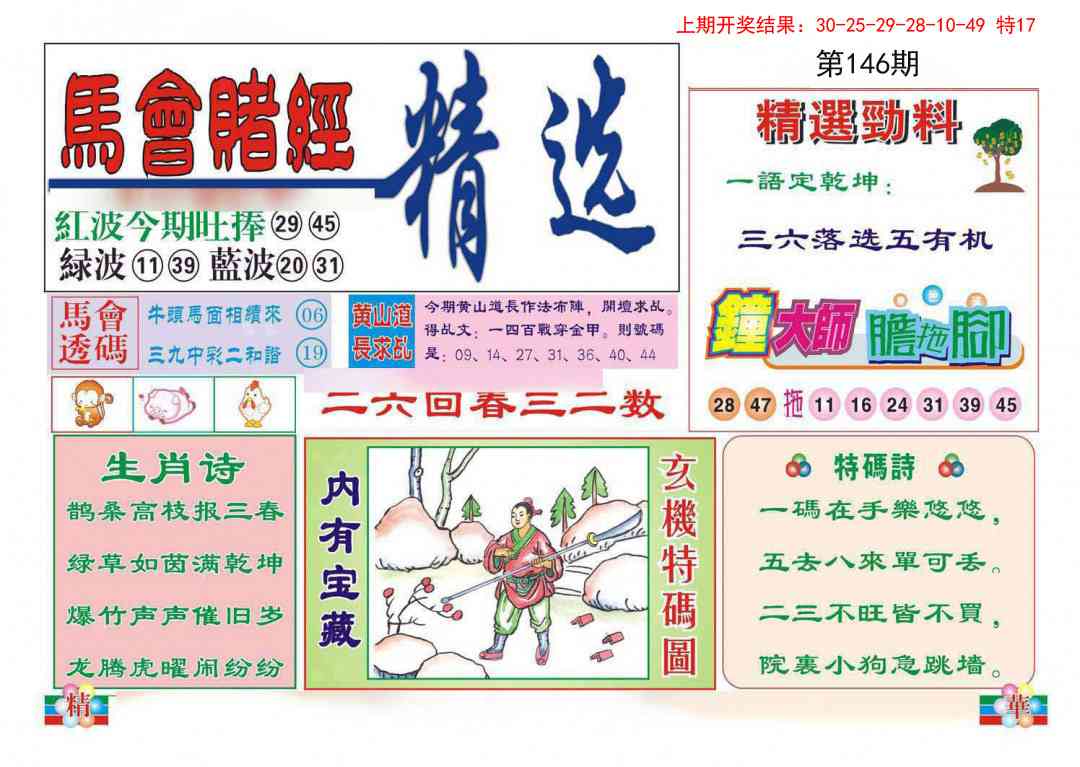 146期赌经精选[图]
