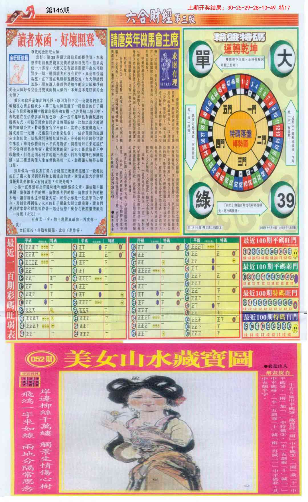 146期六合财经C加大版[图]