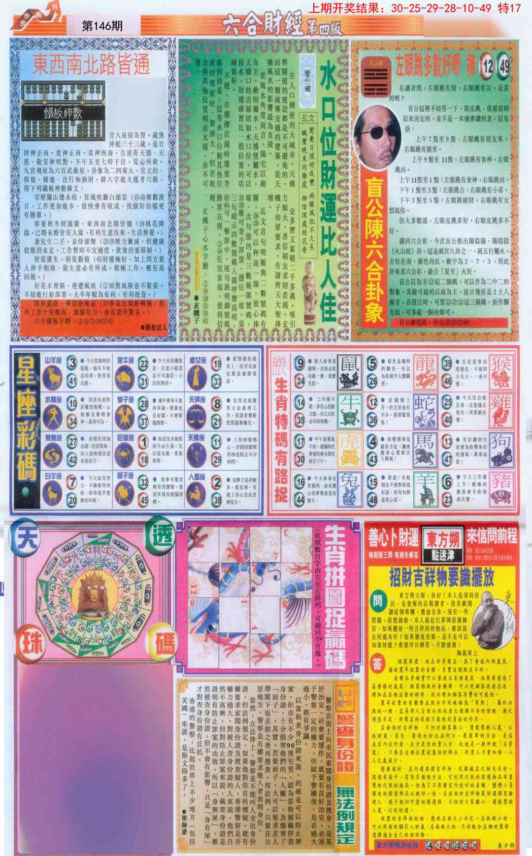 146期六合财经B加大版[图]