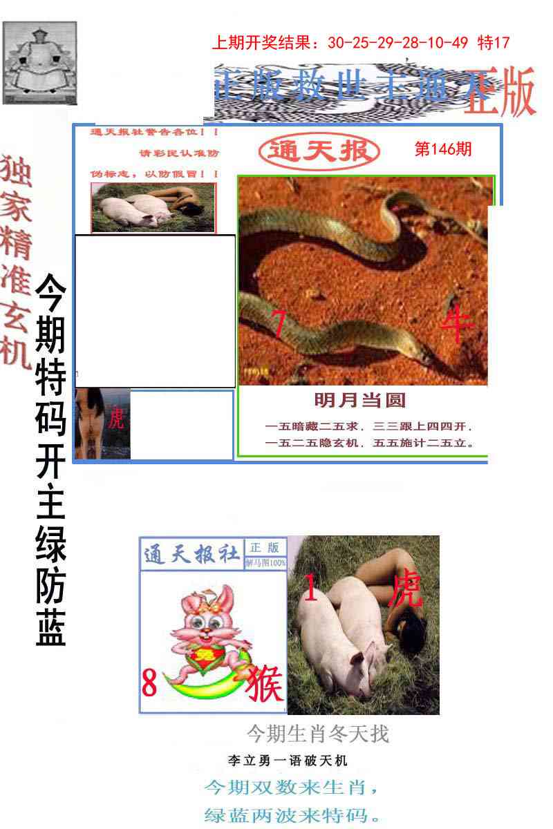 146期李力勇通天报[图]