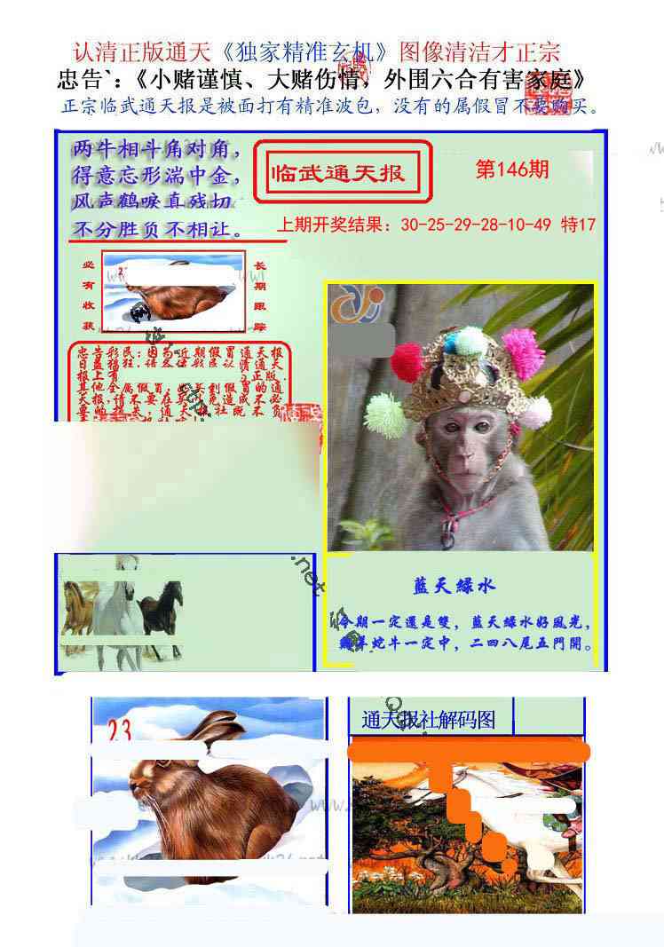 146期临武通天报[图]