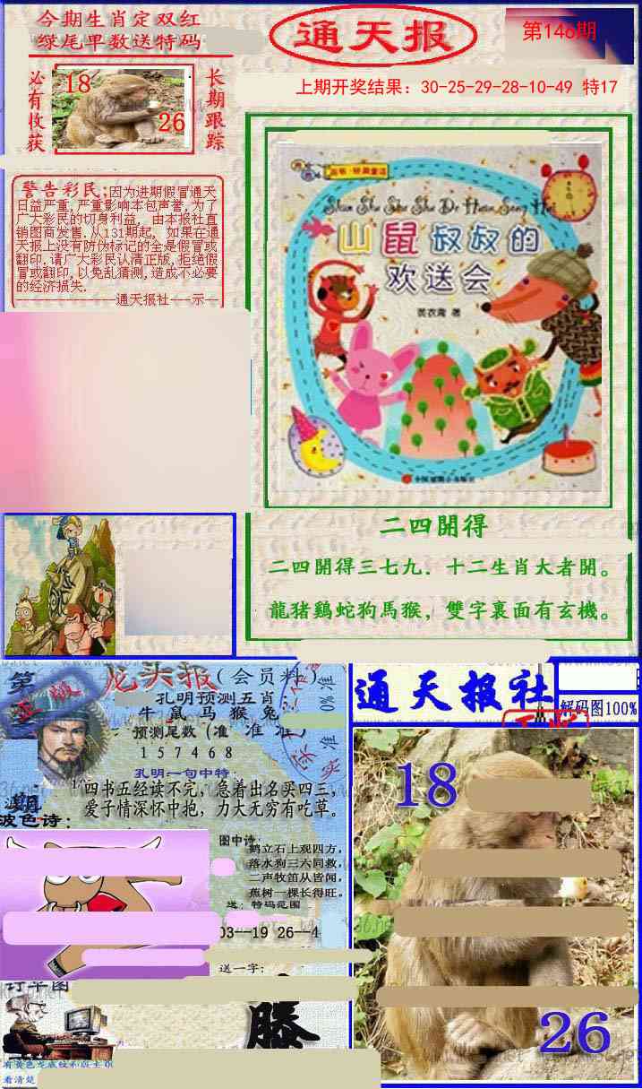 146期实力通天报[图]