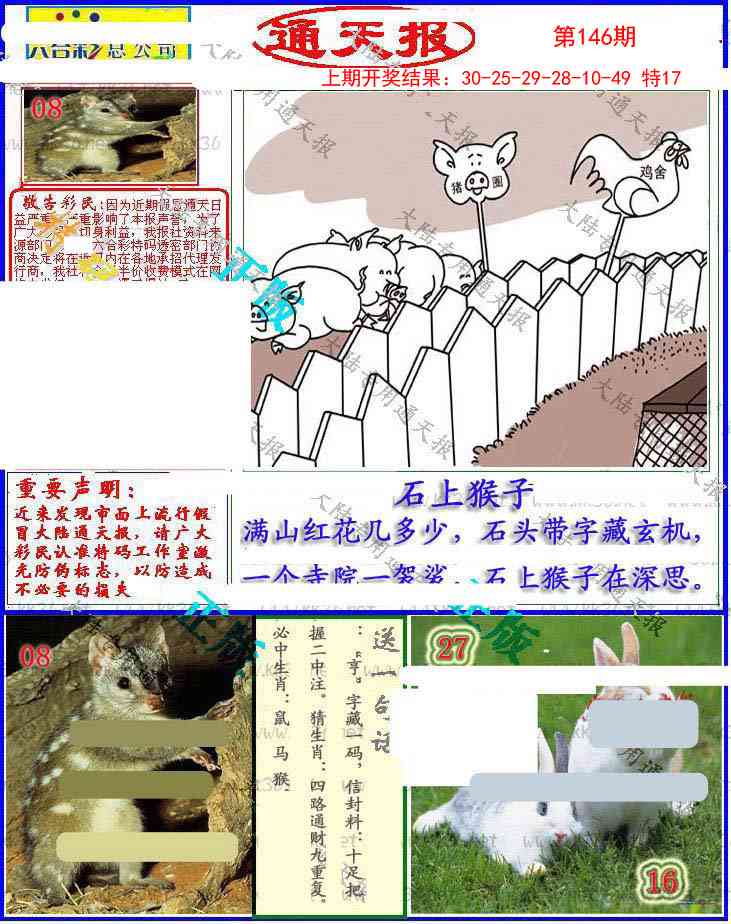 146期大陆通天报[图]