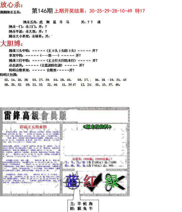 146期帮您翻本B[图]