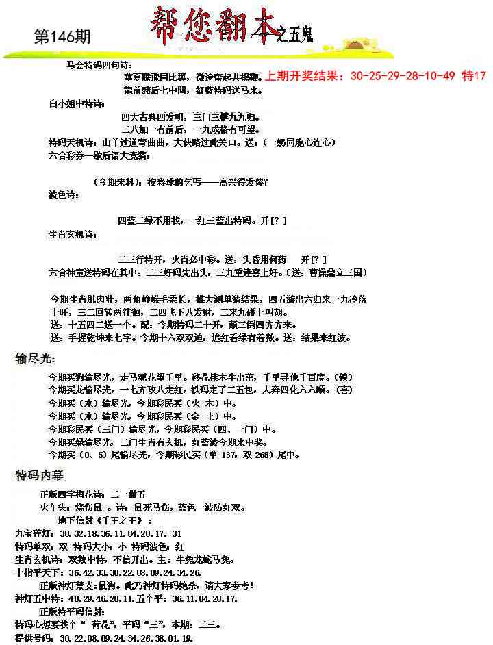 146期帮您翻本A[图]