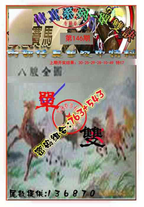 146期马会传真-单双诀[图]