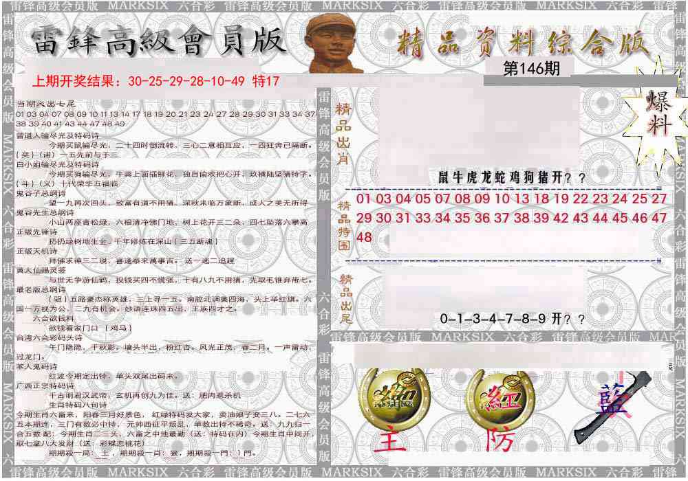 146期雷锋资料综合版[图]