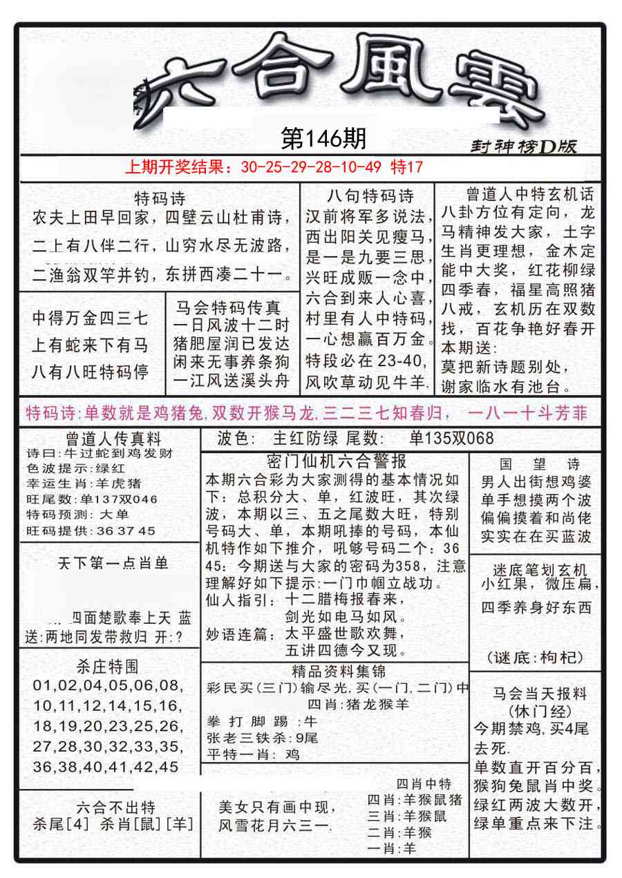 146期六合风云A[图]