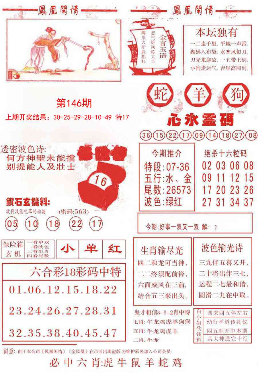 146期凤凰闲情B[图]