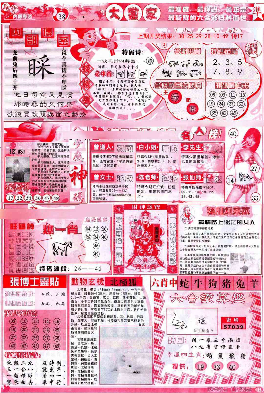 146期彩卷后庄B[图]