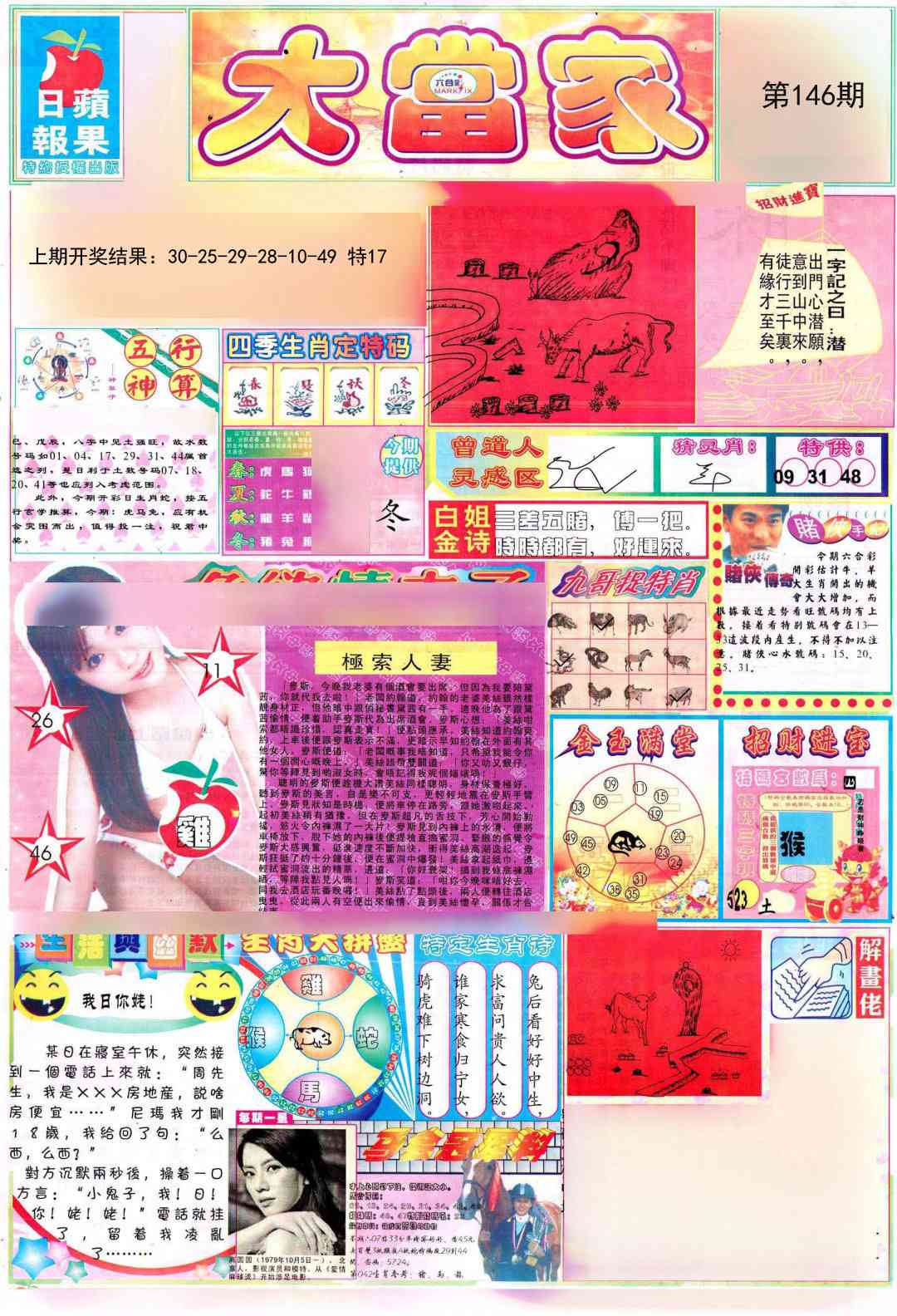 146期彩卷后庄A[图]