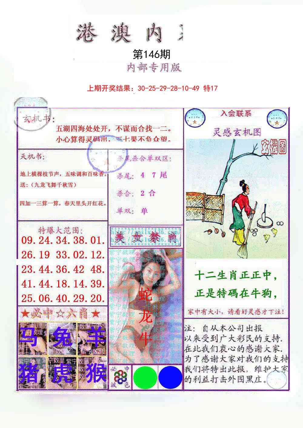 146期港澳内幕报[图]