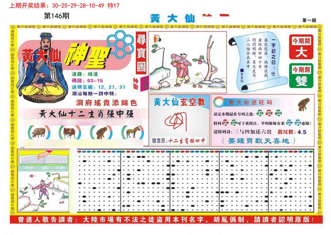 146期黄大仙神圣A[图]