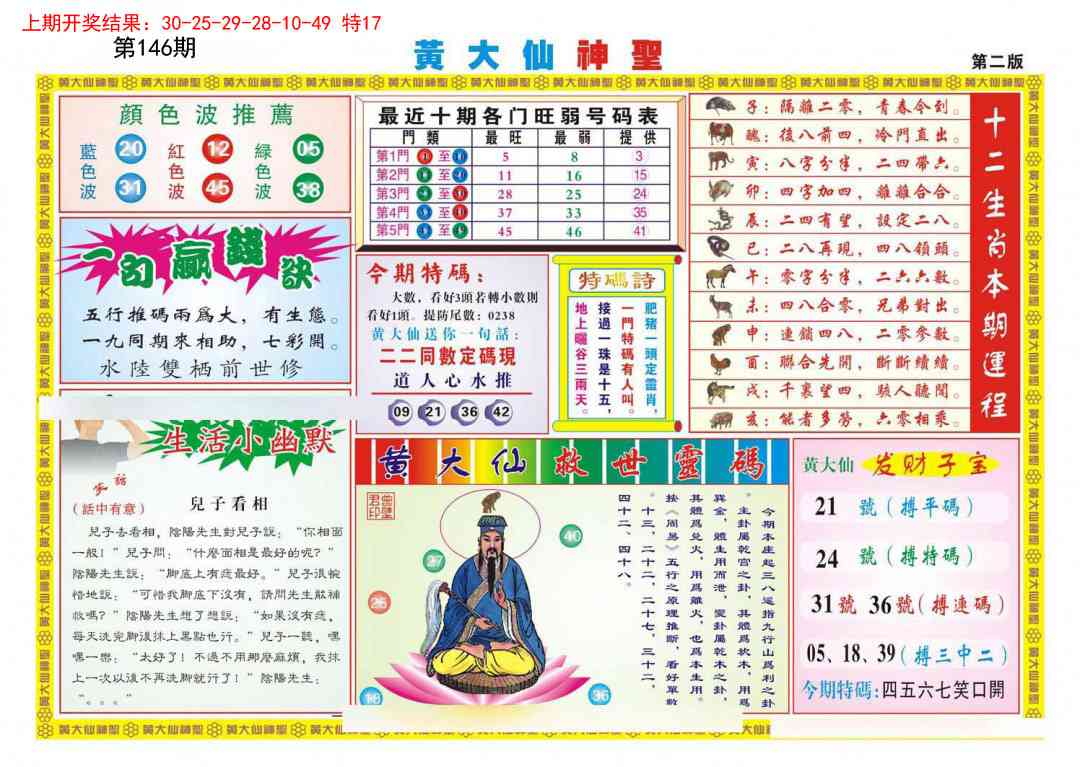 146期黄大仙神圣B[图]