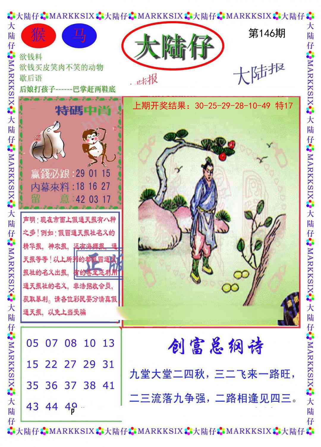 146期大陆仔[图]