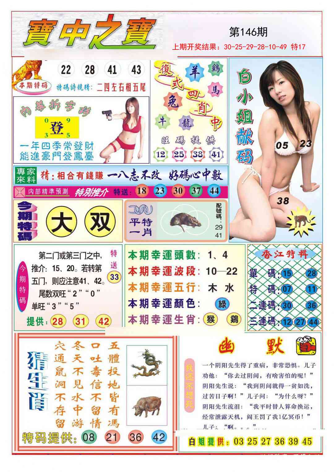 146期宝中之宝[图]