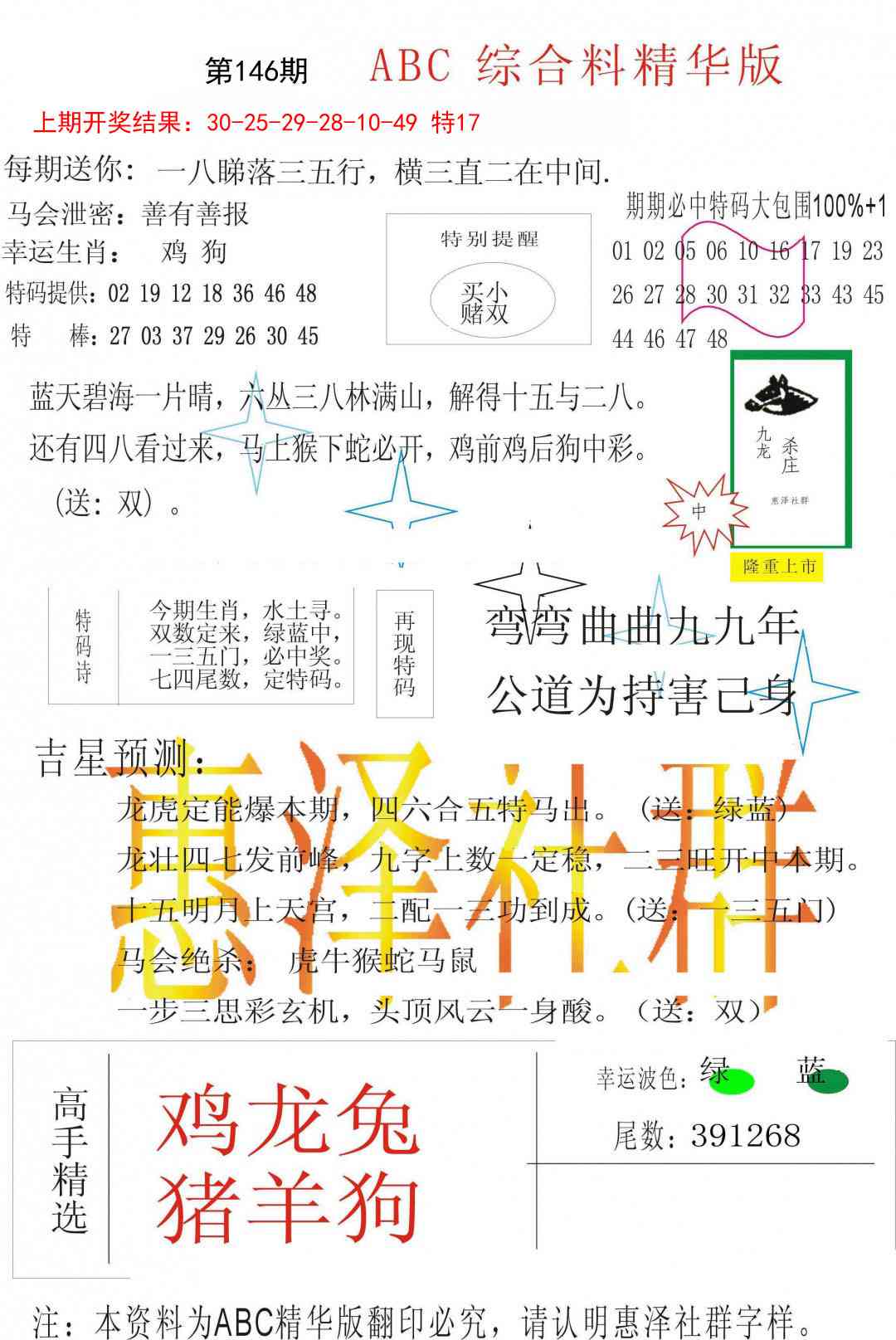146期综合正版资料[图]