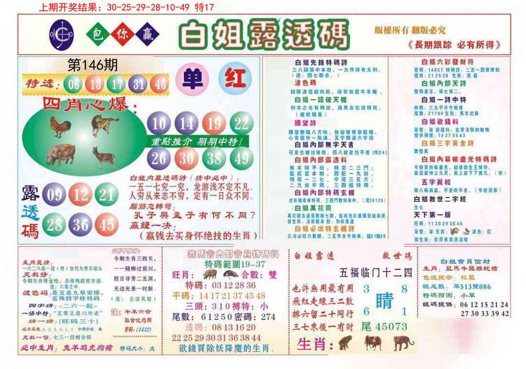 146期马会专刊B[图]