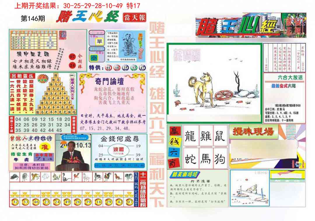 146期赌王心经[图]