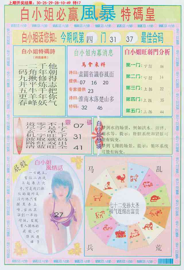 146期白小姐必赢B[图]