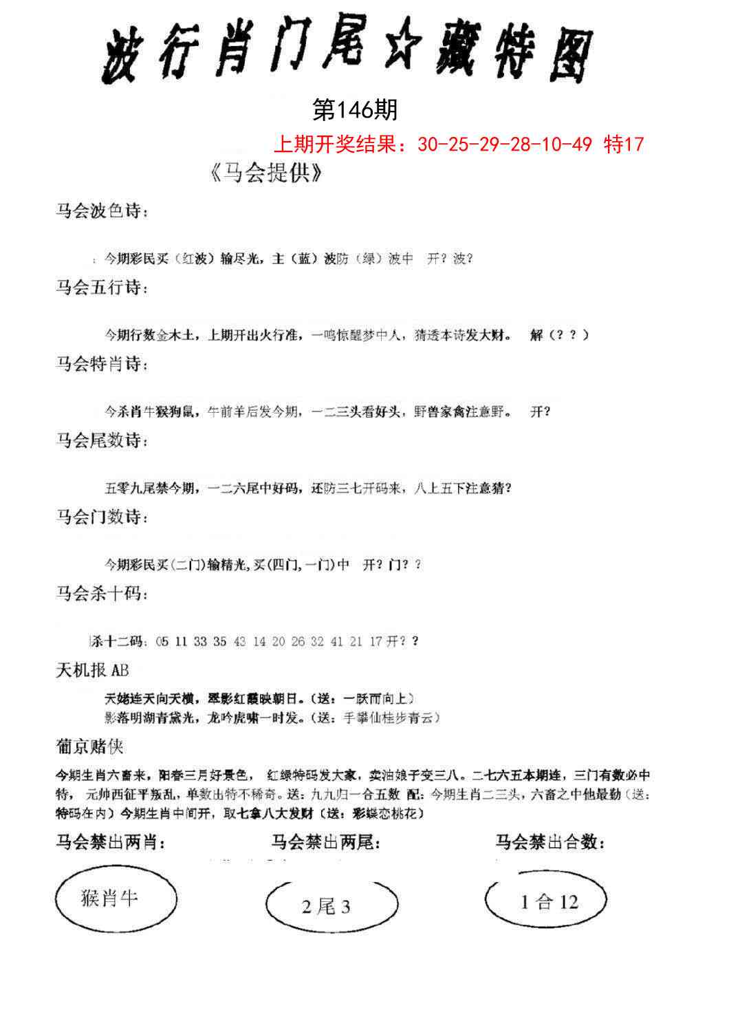 146期波行肖尾藏特图[图]