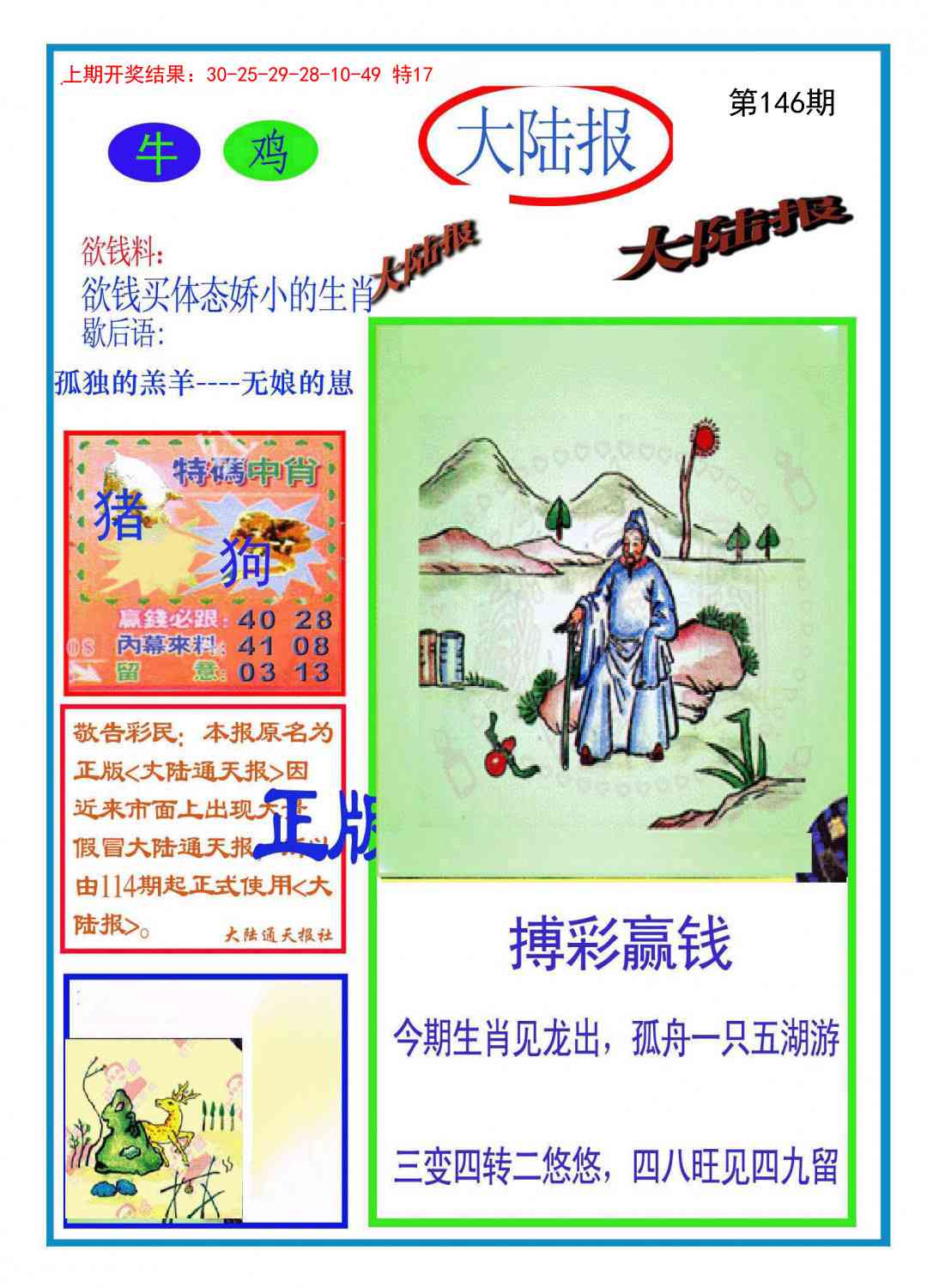 146期大陆报[图]