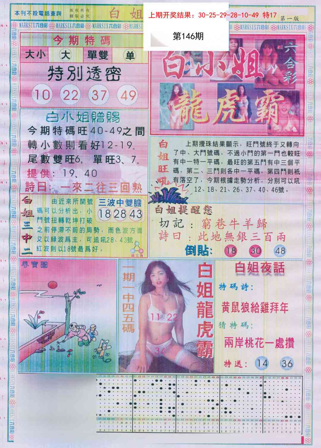 146期白小姐龙虎霸A[图]