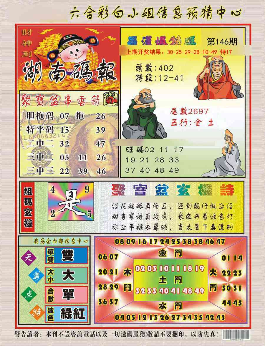 146期湖南码报[图]