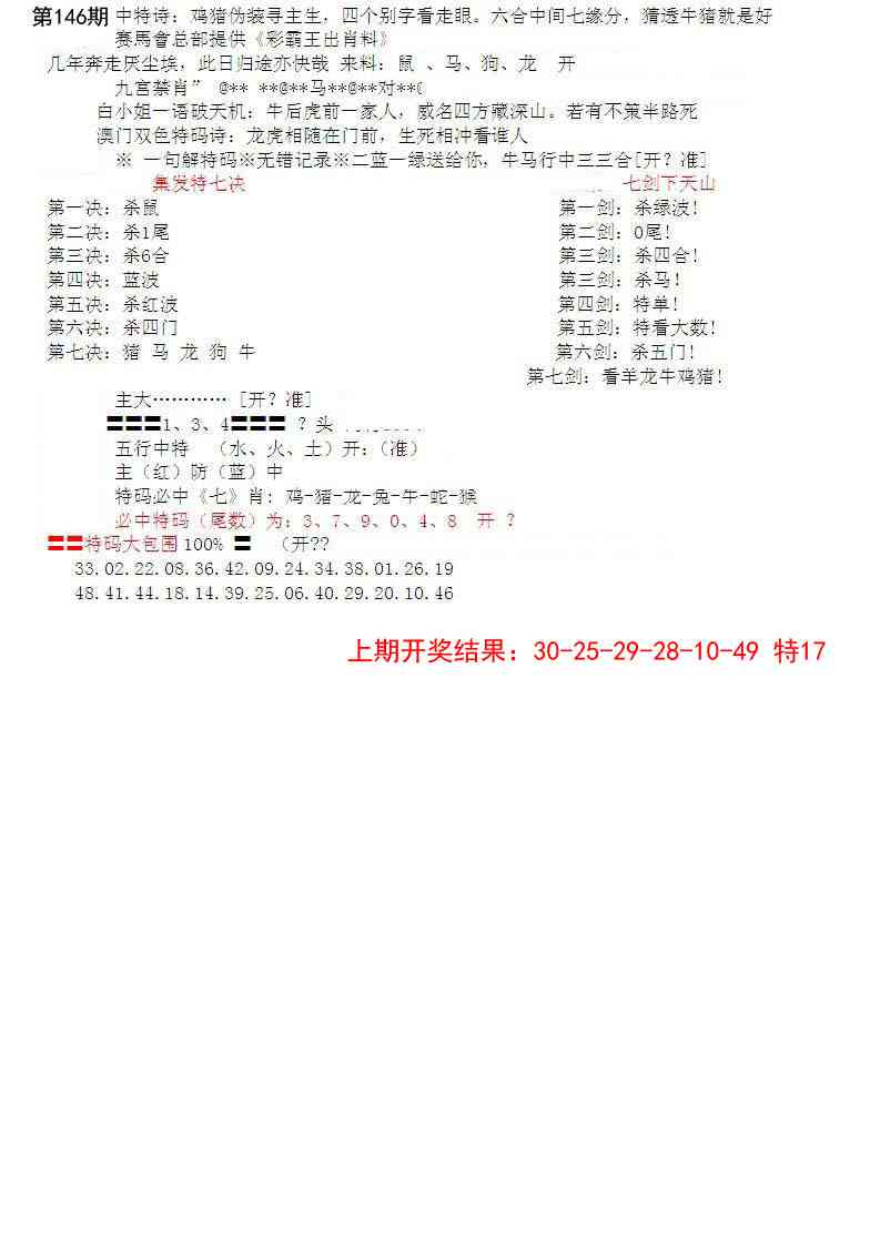 146期特新五鬼B[图]