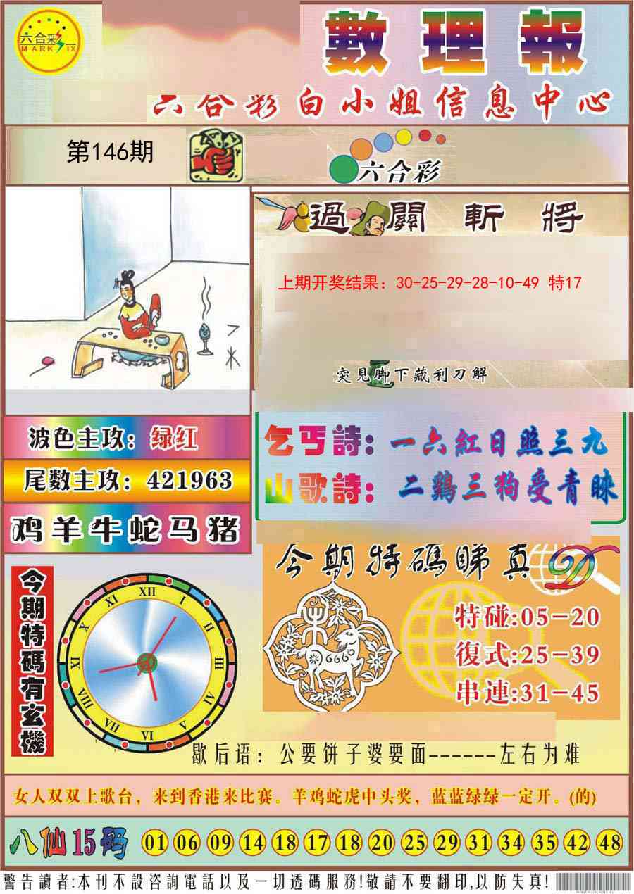 146期九龙数理报[图]