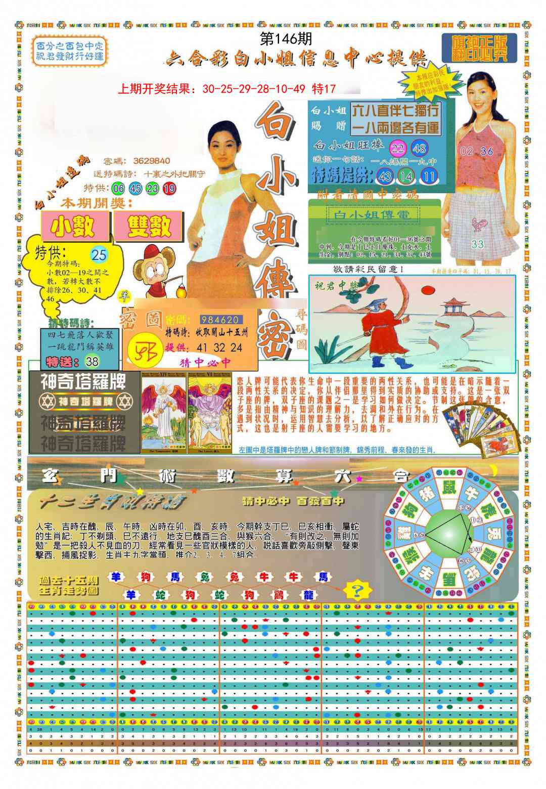 146期(新版)白小姐祺袍A[图]