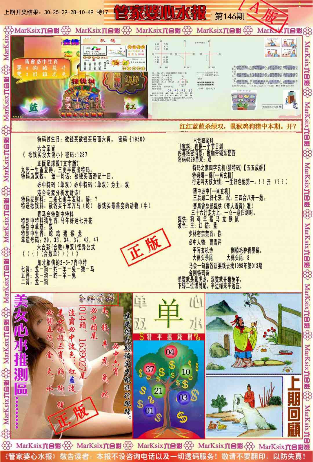 146期管家婆心水报A[图]
