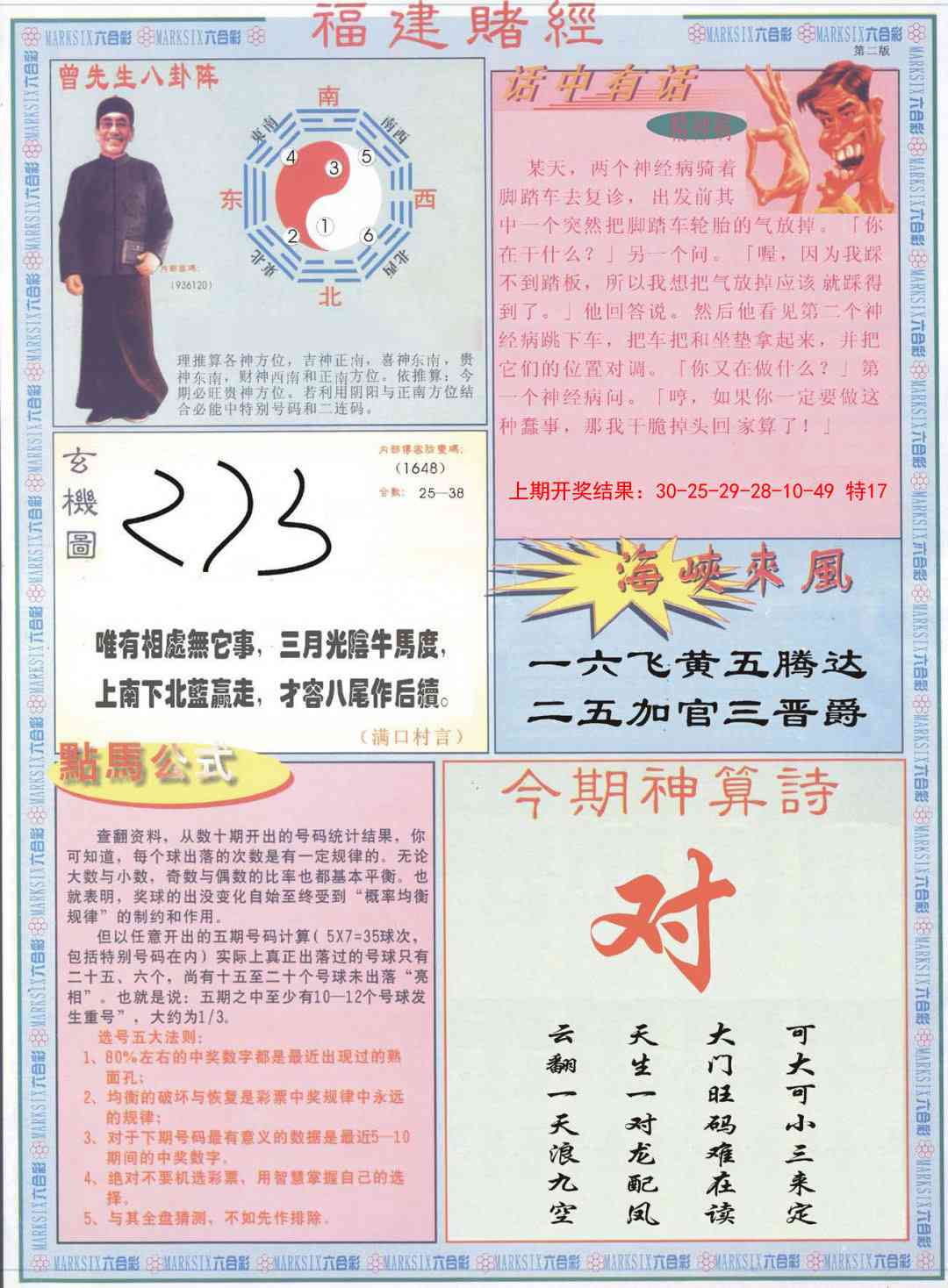 146期福建赌经B[图]