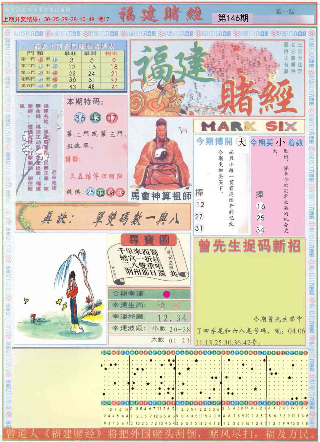146期福建赌经A[图]