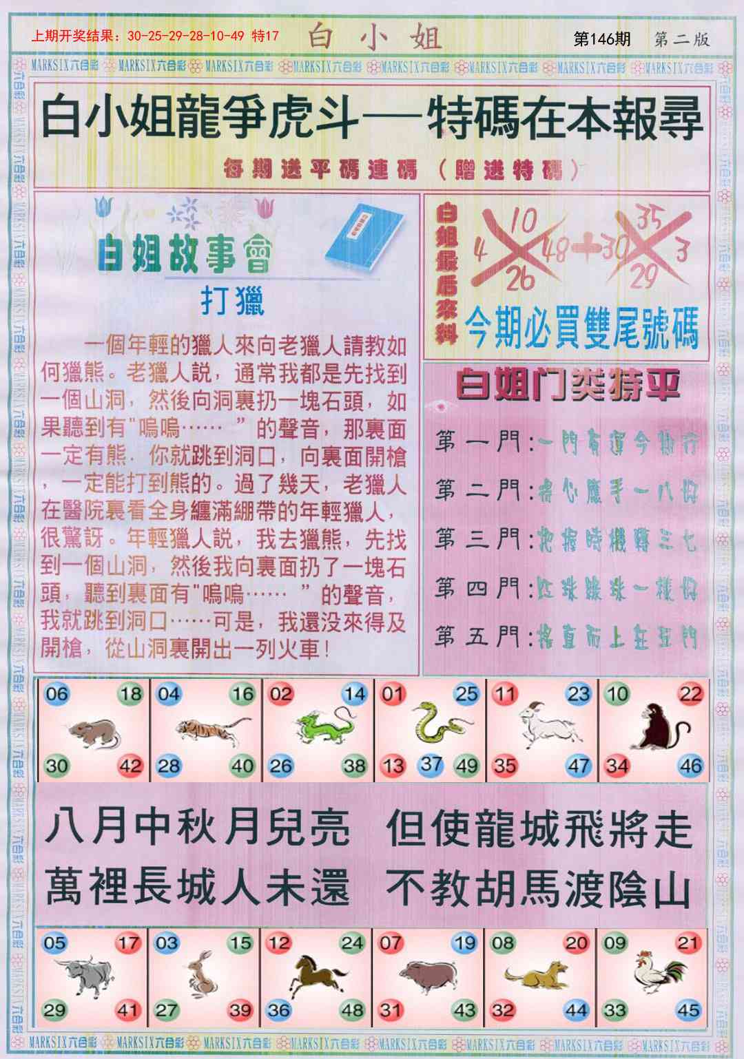 146期白小姐龙虎霸B[图]