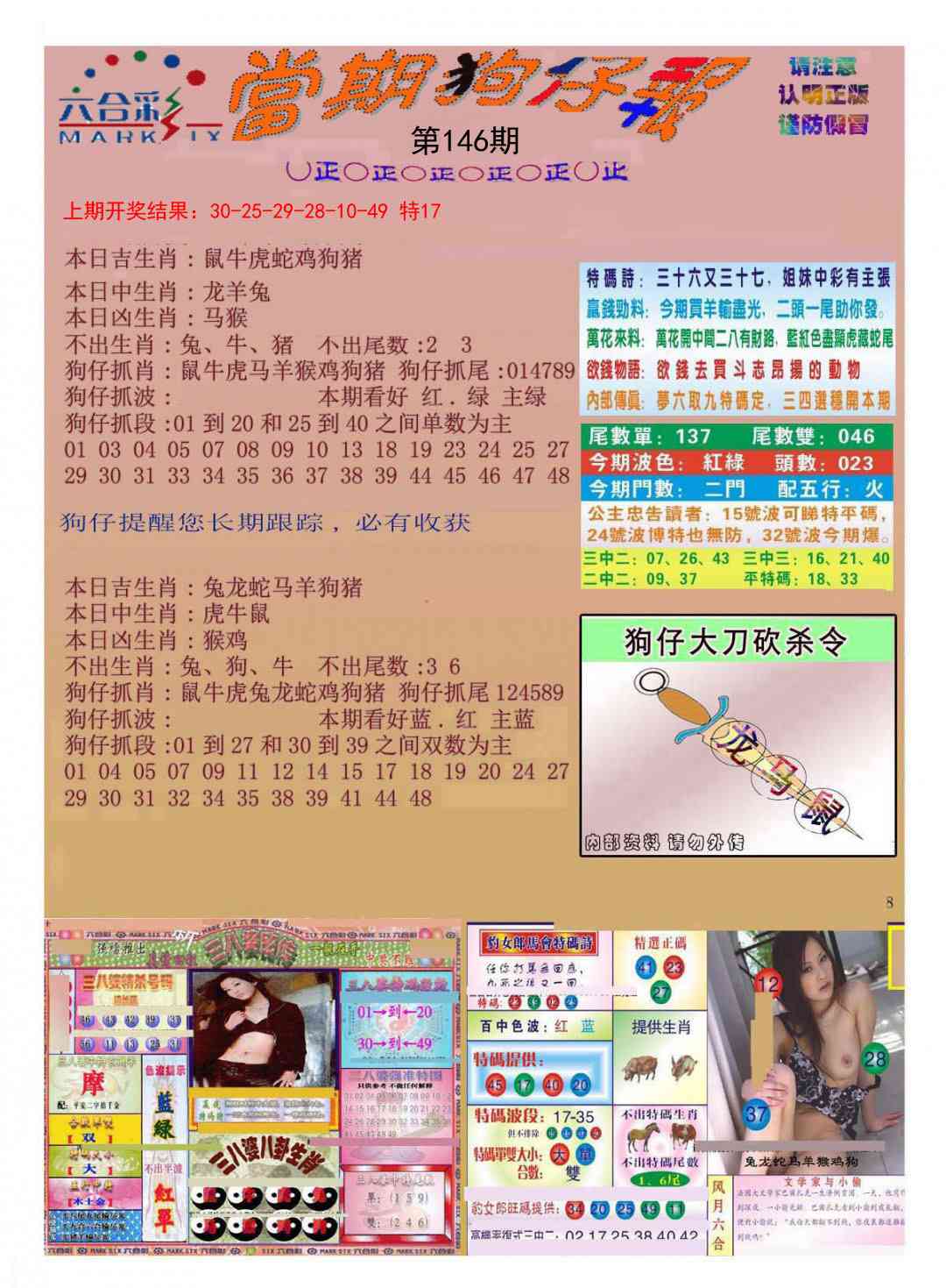 146期当期狗仔版[图]