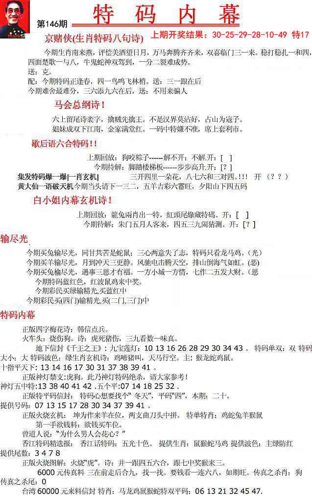 146期特码内幕A[图]