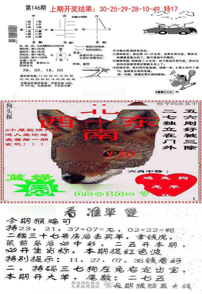 146期特码内幕B[图]