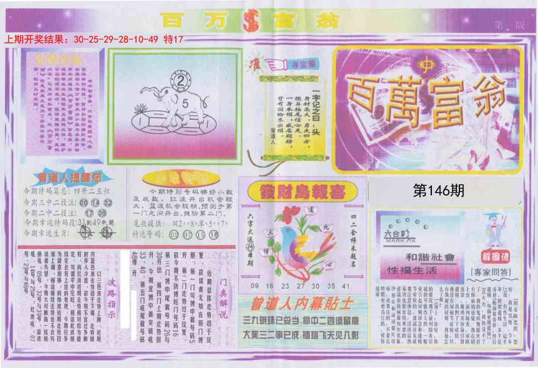 146期百万富翁A[图]