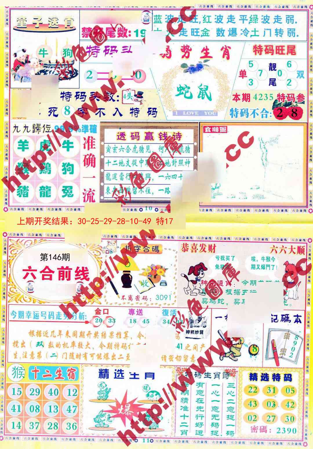 146期六合前线[图]